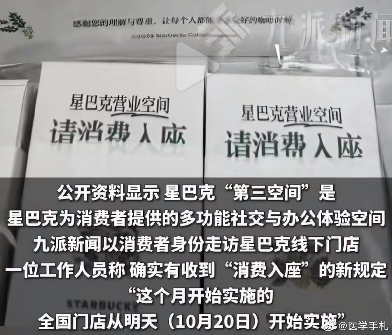 #星巴克 消费入座#
没毛病呀，你点了甜点和喝的发现里面被啥也没点没消费的人士占满了座位，你也不舒服呀。 ​