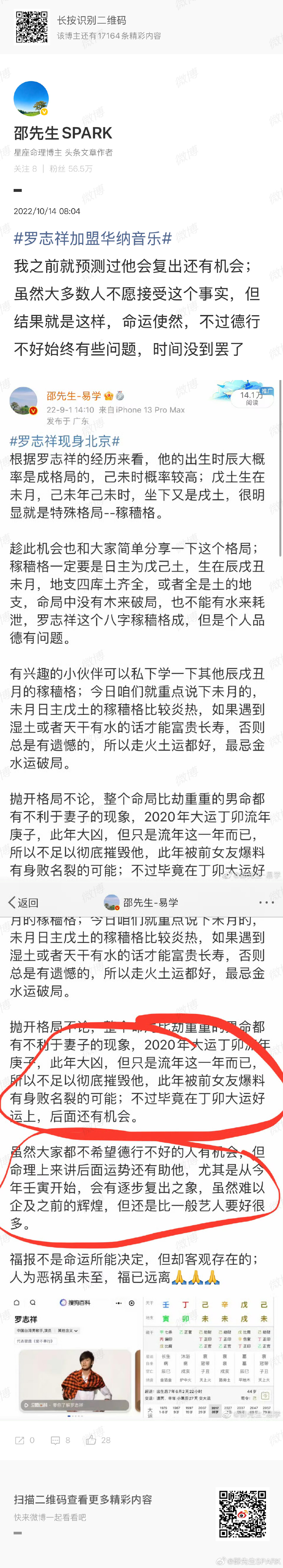 #罗志祥复出争议#
运势的好坏和人品关系不大 ​