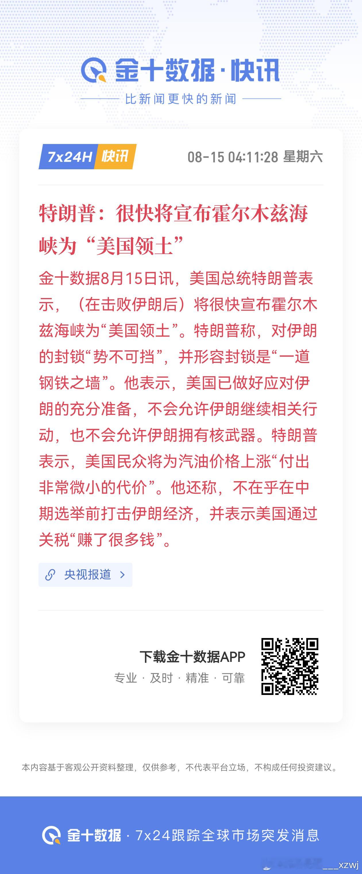 很快将宣布霍尔木兹海峡为“美国领土”当前的霉国，打不赢、耗不起、撤不...