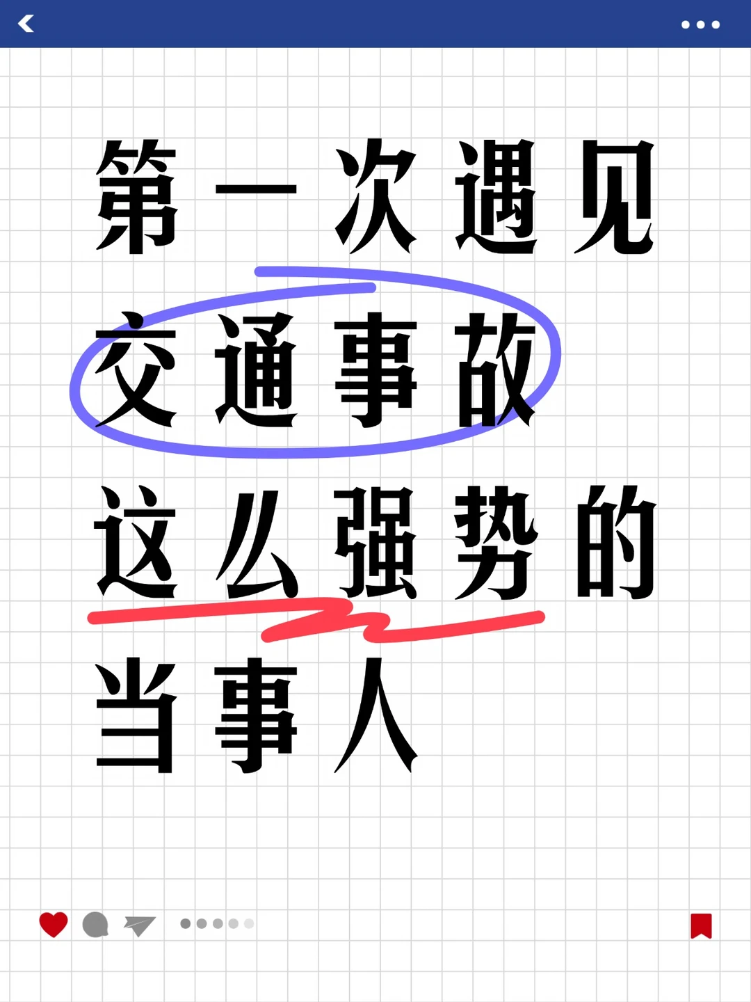 同样出事故，为何她赔30万，你只拿了3万？