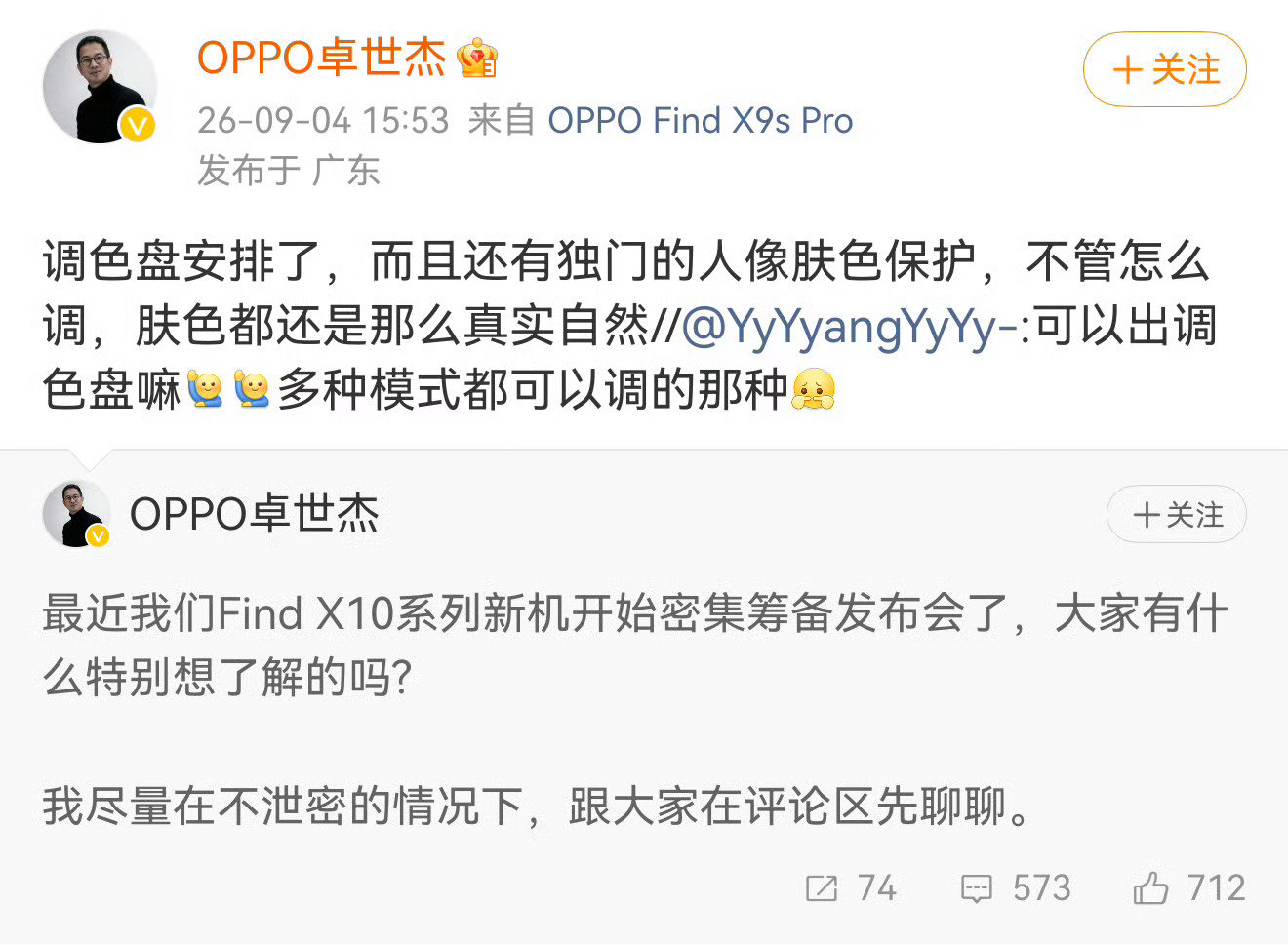 Find X10系列新增调色功能，拍人像还能保住真实肤色，旧机型会不会同步适配呢。 ​
