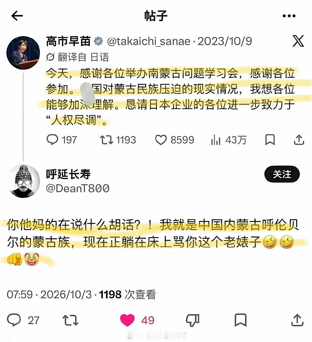 高市早苗回应驻日美军抢劫杀人？哈哈，蒙古族网友狂怼高市早苗是“老表子”，太给力了！[good] ​