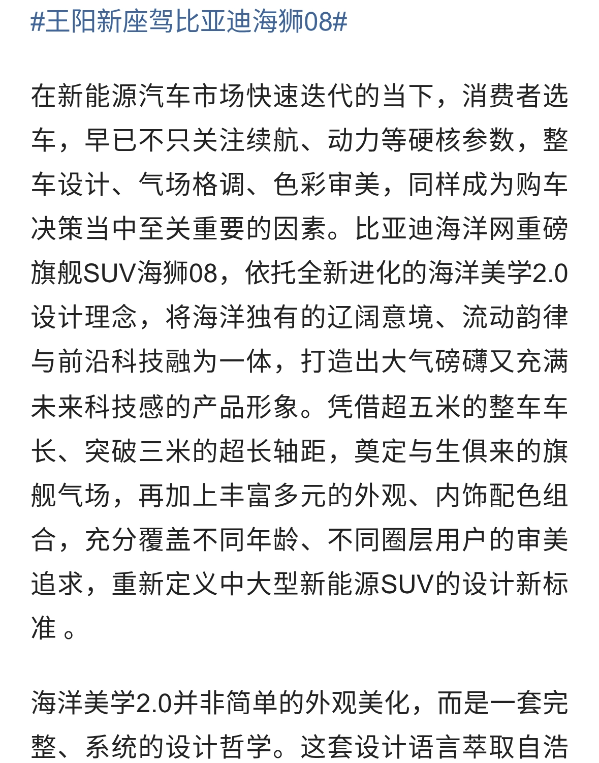 海洋美学2.0赋能旗舰之作，深度解读比亚迪海狮08设计魅力