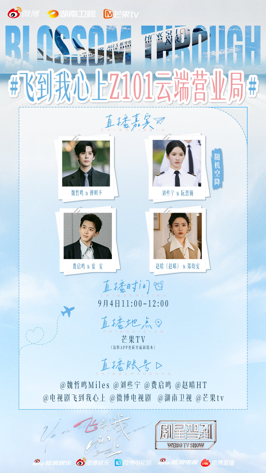 【领空投送】#飞到我心上Z101云端营业局# 剧情持续升温，主演云端集结！9月4 日11:00-12:00，在线连麦开聊，随机空降，解锁更多幕后故事。名场面reaction、趣味游戏轮番上演，各位心上人请准时锁定直播间，不见不散～#飞到我心上# ​