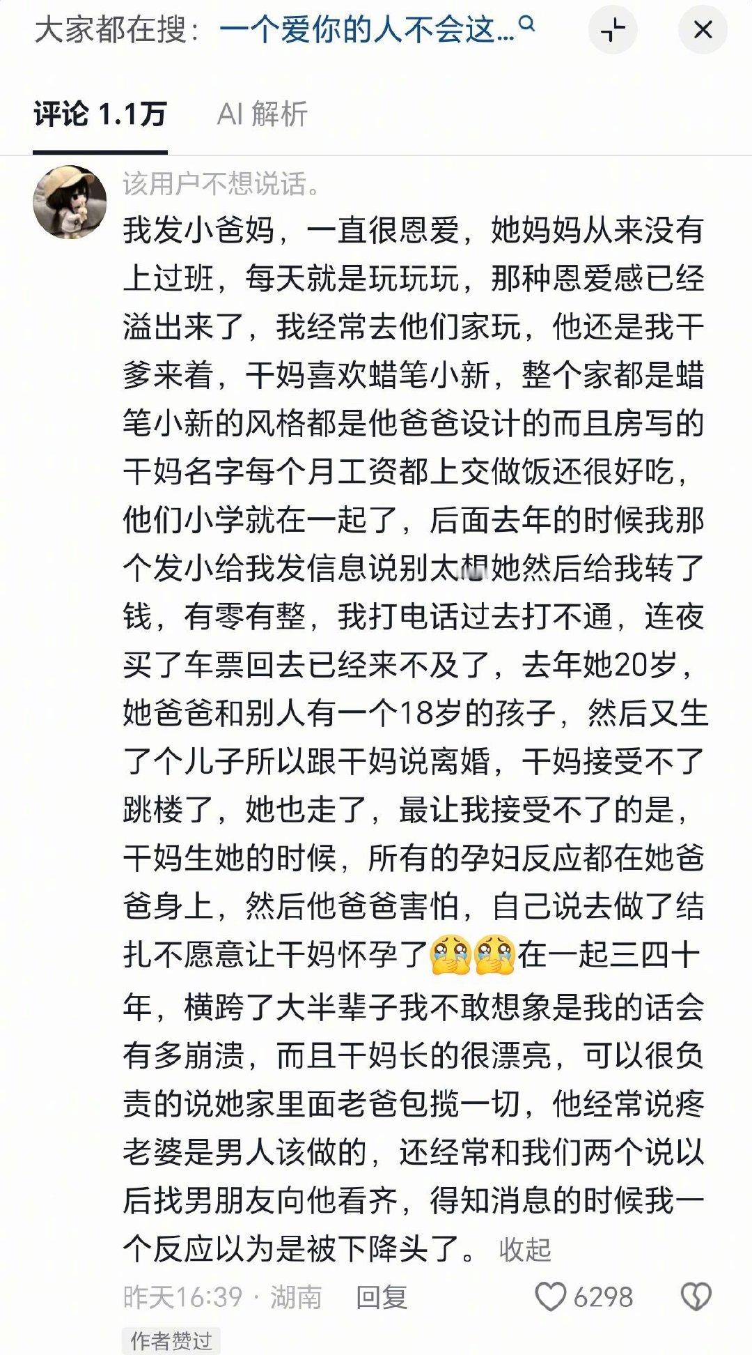 爱跟真心爱我做琢磨不透的东西，人一辈子最不值得一提的就是感情 ​