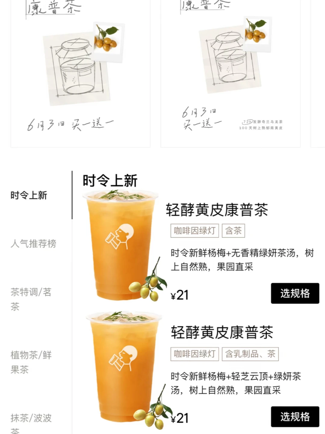 喜茶新品！！明天全国上！！买一送一‼️
