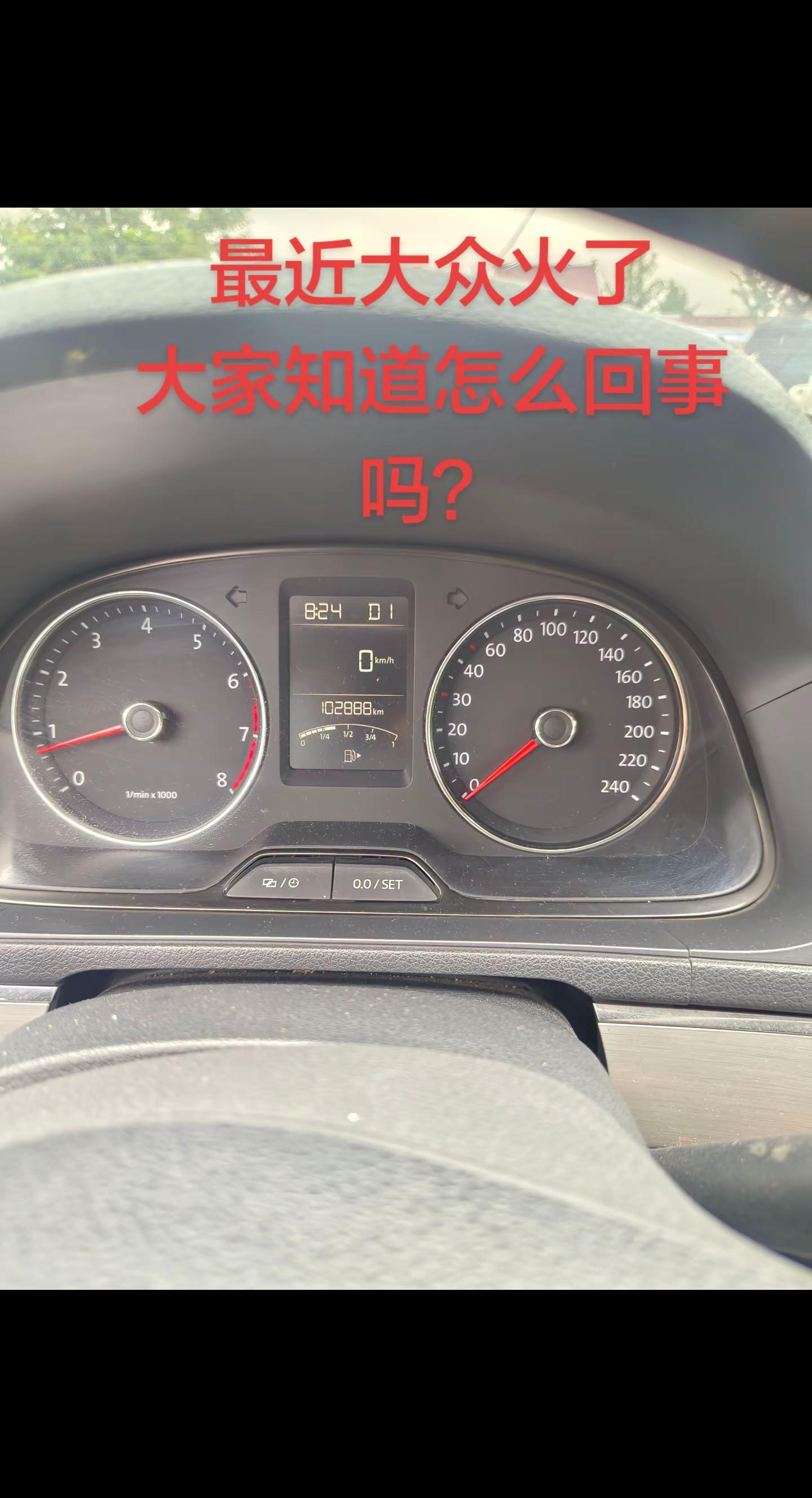 大众，大众怎么了？