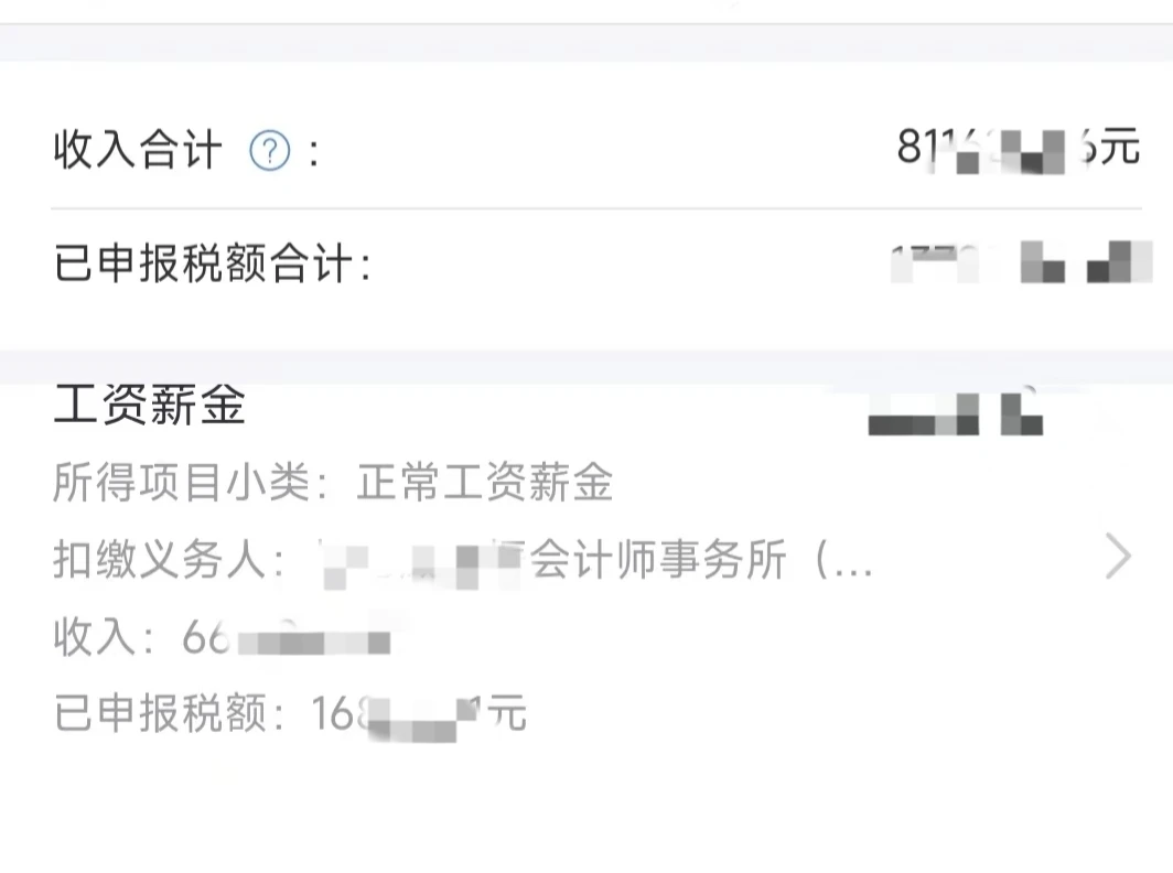我见过最高的四大高经，年包85w左右