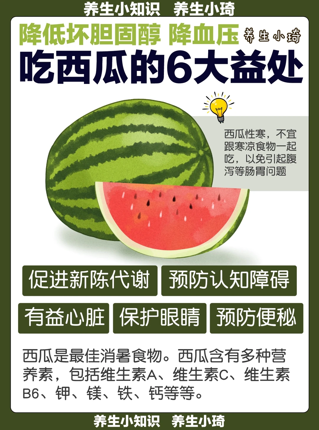 西瓜的6大益处🍉｜促进新陈代谢 预防便秘