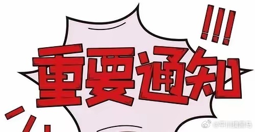 2026.8.7晚间上市公司热门事项公告一、热门事项公告：1、华天科技...