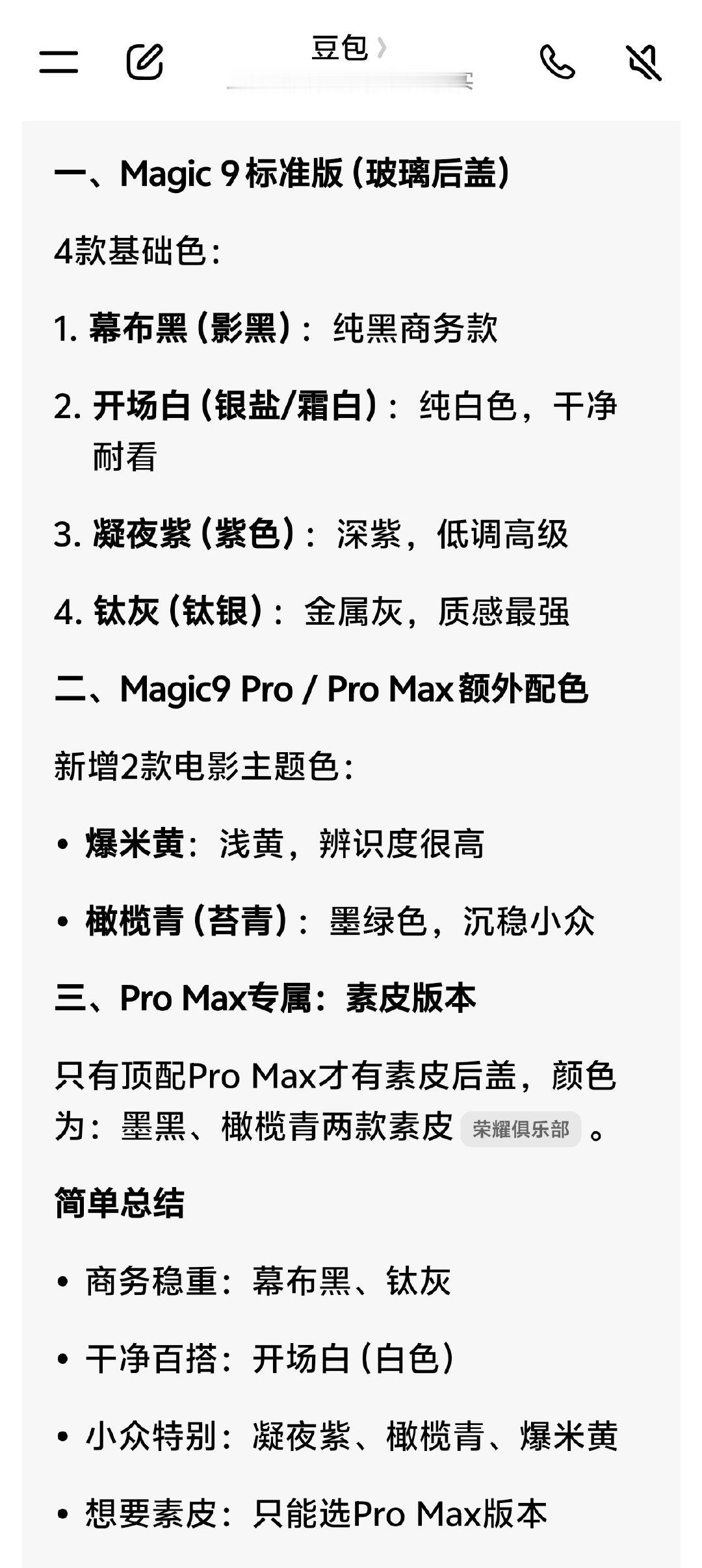 希望荣耀magic系列能出几个像数字系列一样好看的颜色，不要所有颜色都是极简商务风[祈祷]（虽然好像目前看来都是商务风） ​