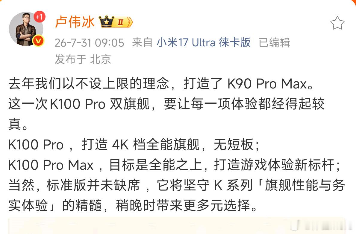 REDMI K100标准版也是在今年，晚些时候。坚守K系列「旗舰性能与...