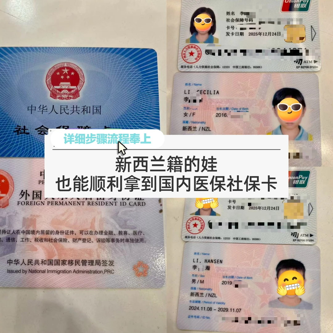 🇳🇿新西兰籍的娃也顺利办下来国内医保社保