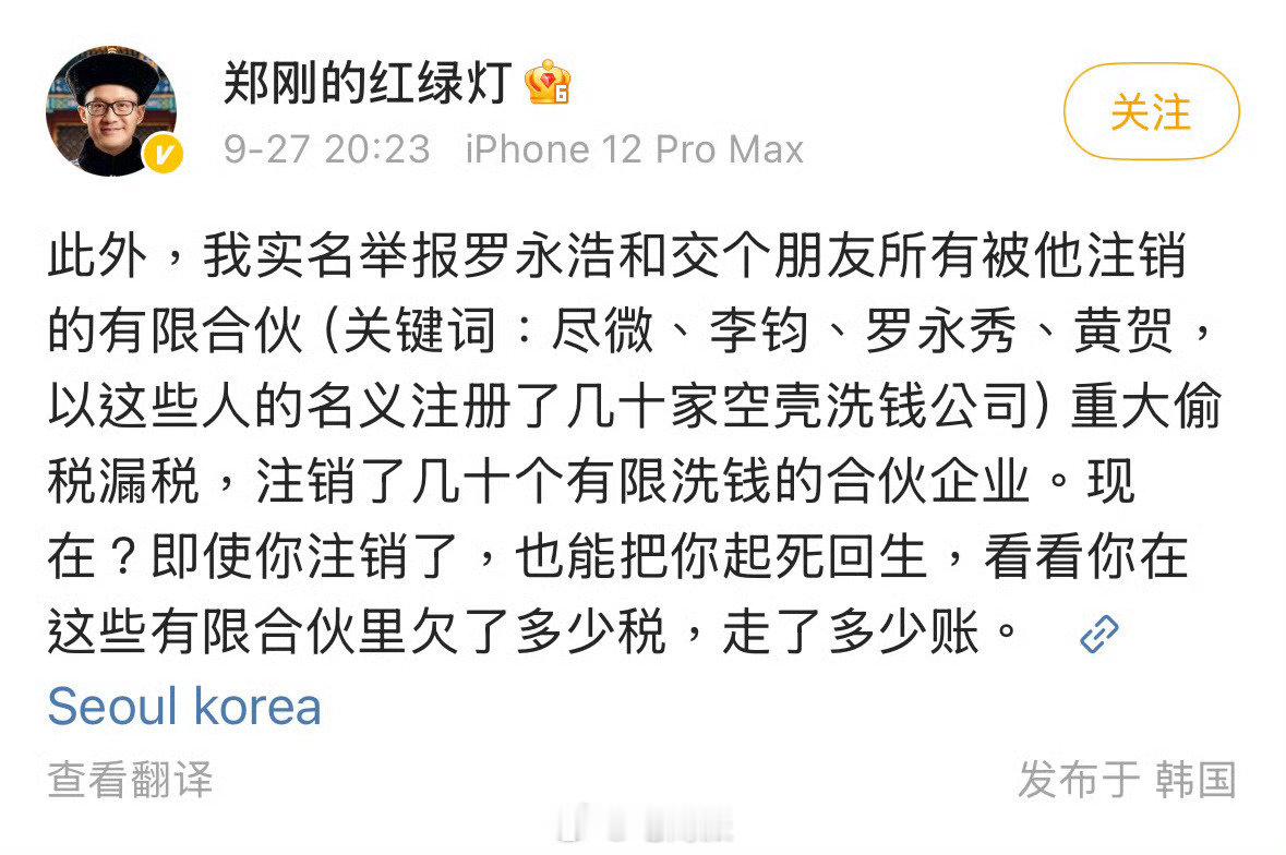 #罗永浩遭实名举报偷税漏税#  郑刚实名举报罗永浩偷税漏税，罗永浩正面硬刚：这次立案后，大概率够给郑刚判刑了。[吃瓜] ​