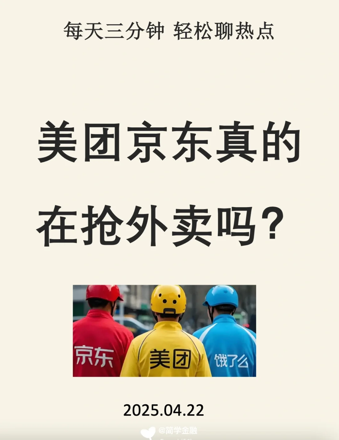 美团京东开战🔥真的在抢外卖业务吗❓