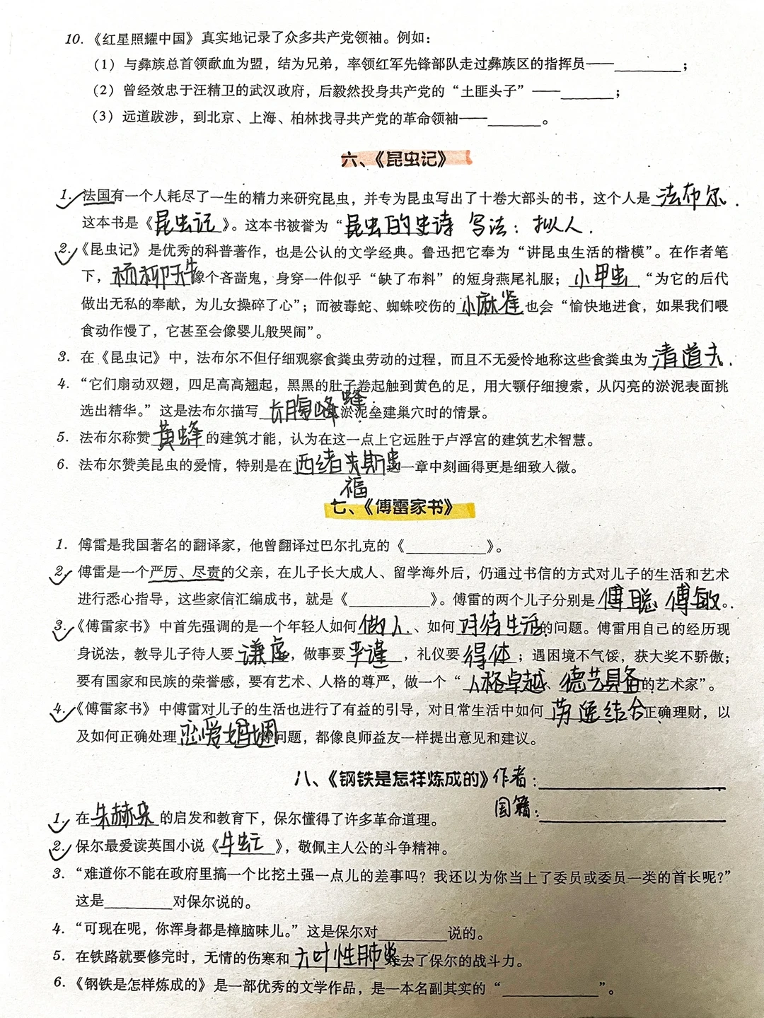 名著阅读中考复习资料（下）‼️