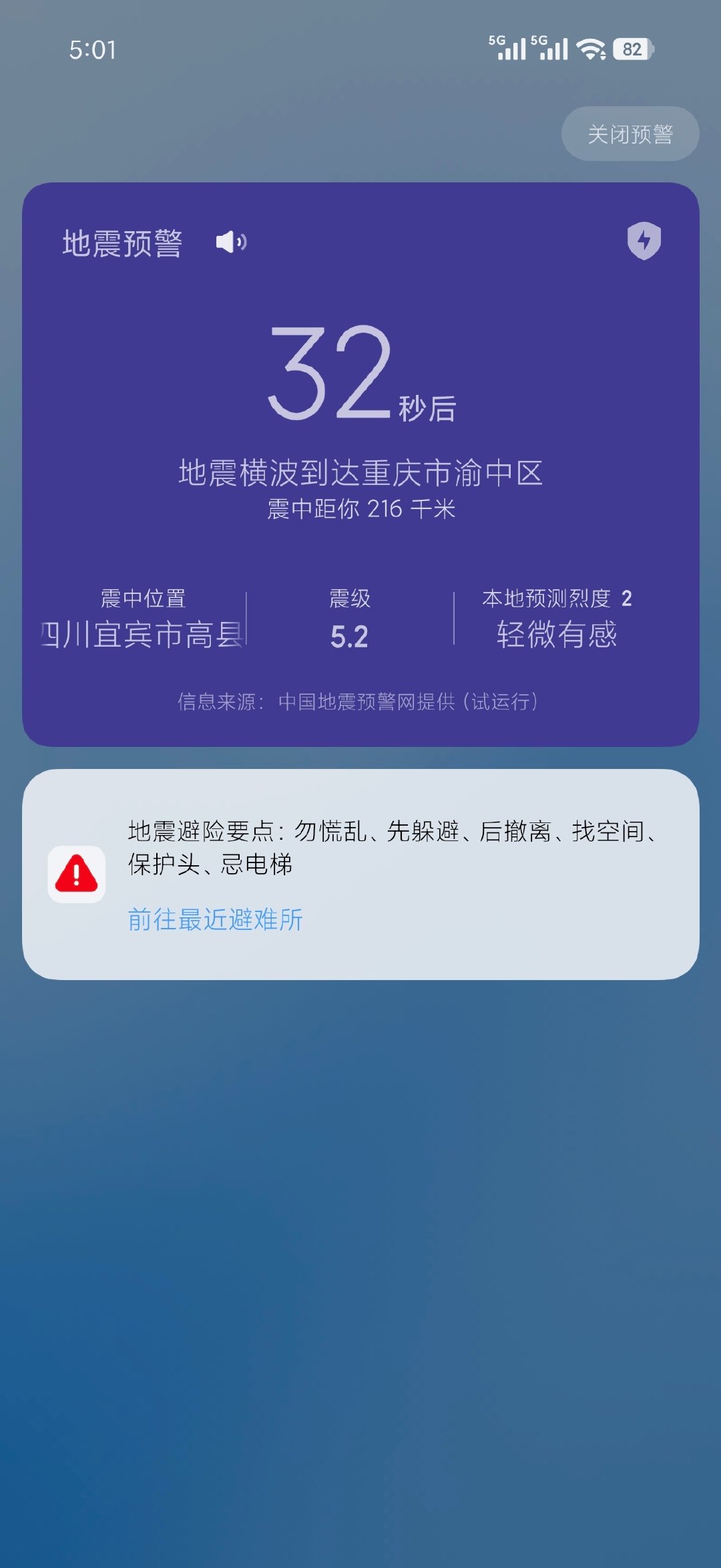 宜宾地震没个完啊 ​
