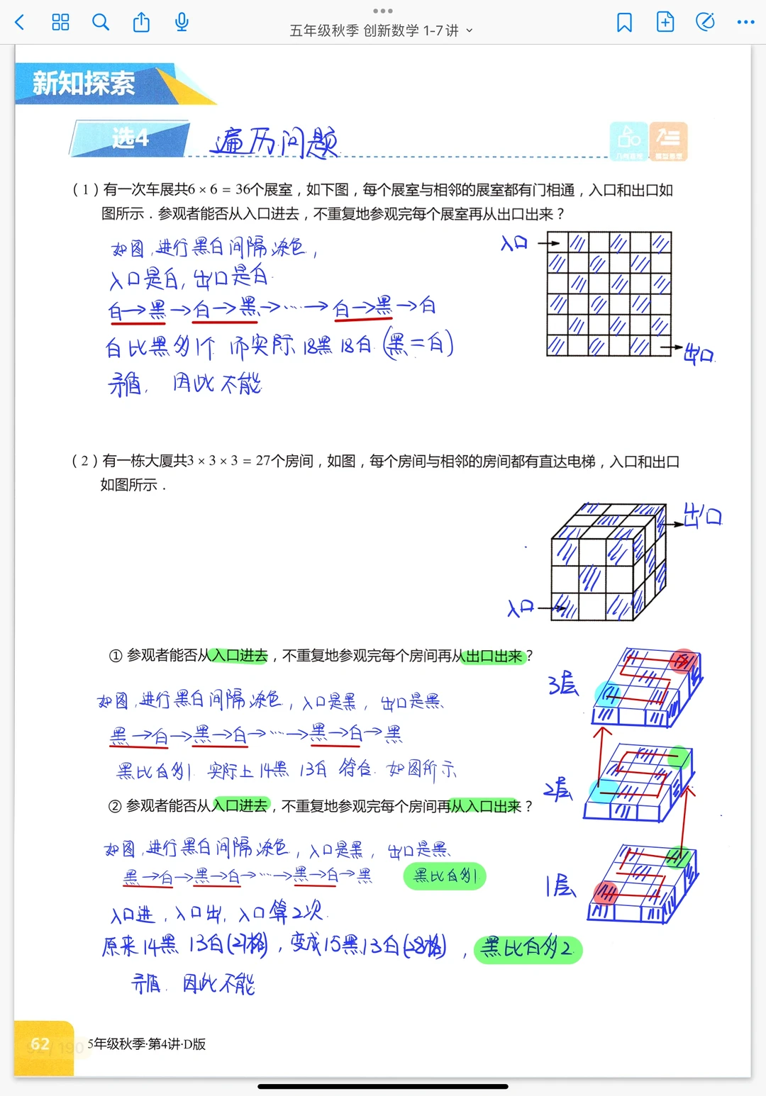 五年级奥数《染色与覆盖》课堂笔记