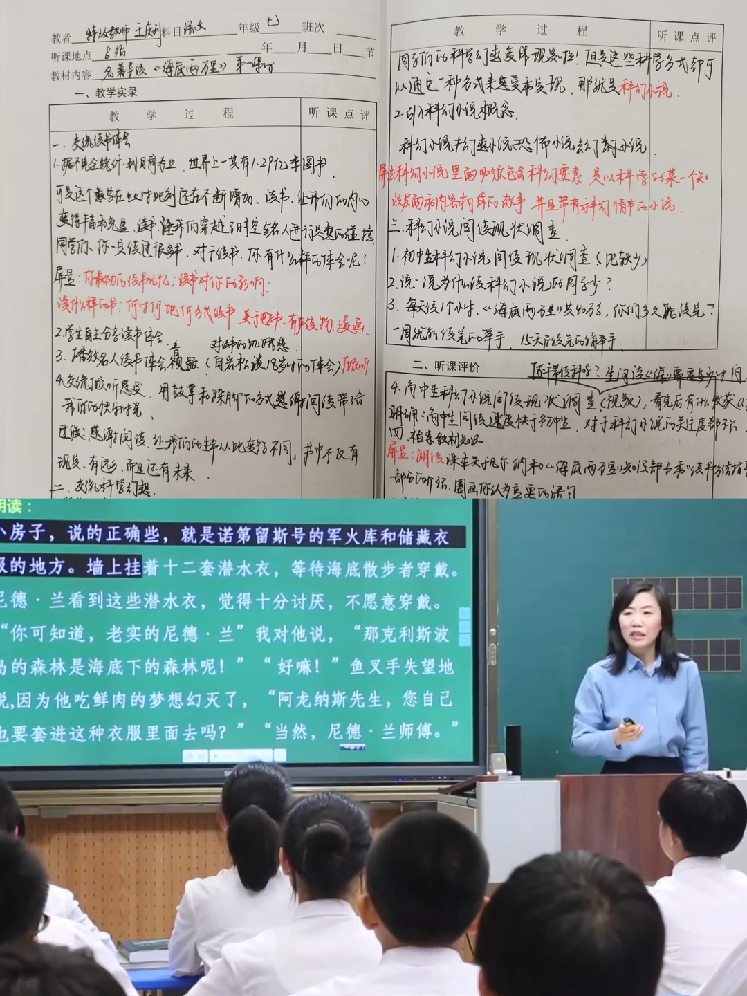 名著导读《海底两万里》特级教师