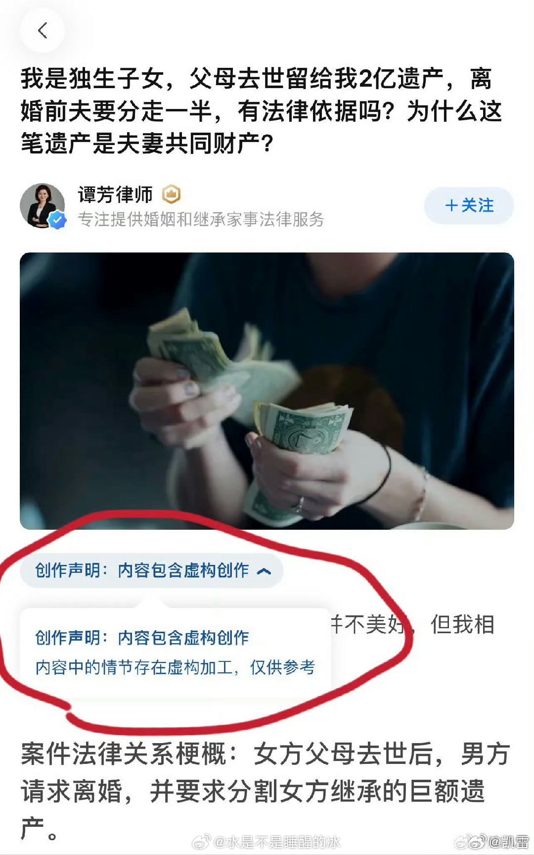 #独生女继承2亿遗产1年后遭离婚分产#
独生女继承2亿遗产1年后遭男方离婚分走一个亿，是普法虚构案例，被误当成真实案件传开了。
害得我一早上和我妈讨论这件事，
手握2亿资产的家庭，正常来说大多会提前做财富安排、准备遗嘱或者传承方案，很少会完全裸奔，不留任何定向安排，任由子女婚内法定继承。

 ​
