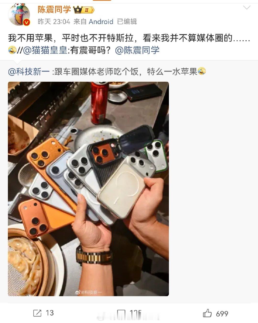 其实数码圈大V主力机以前也是清一色苹果，后来开始慢慢开始有华为等其它厂商了，这两年vivo的明显也多起来了，改变需要一个过程。
车圈媒体最好的选择可能还真是苹果，跟数码圈不太一样的是车圈拍视频更多，苹果的视频能力目前还是最强的。 ​