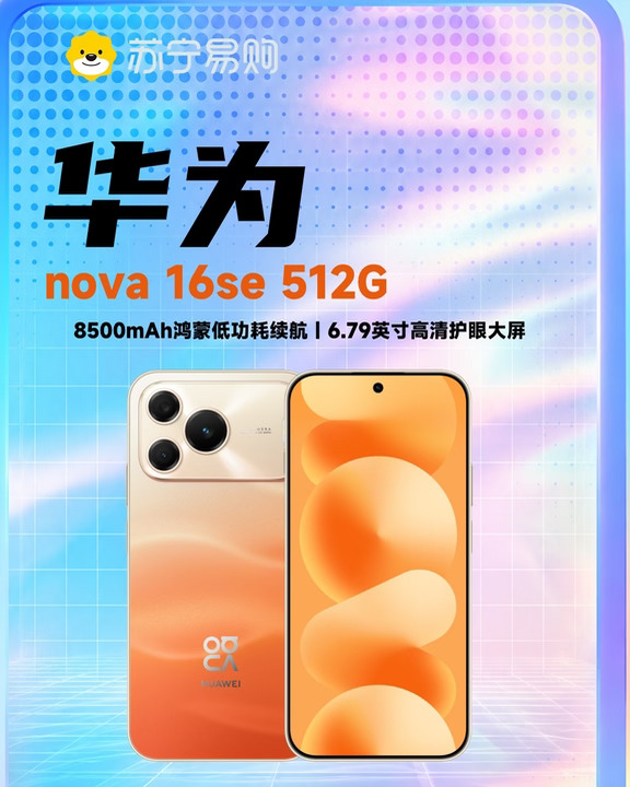 华为nova16se🤩🤩🤩