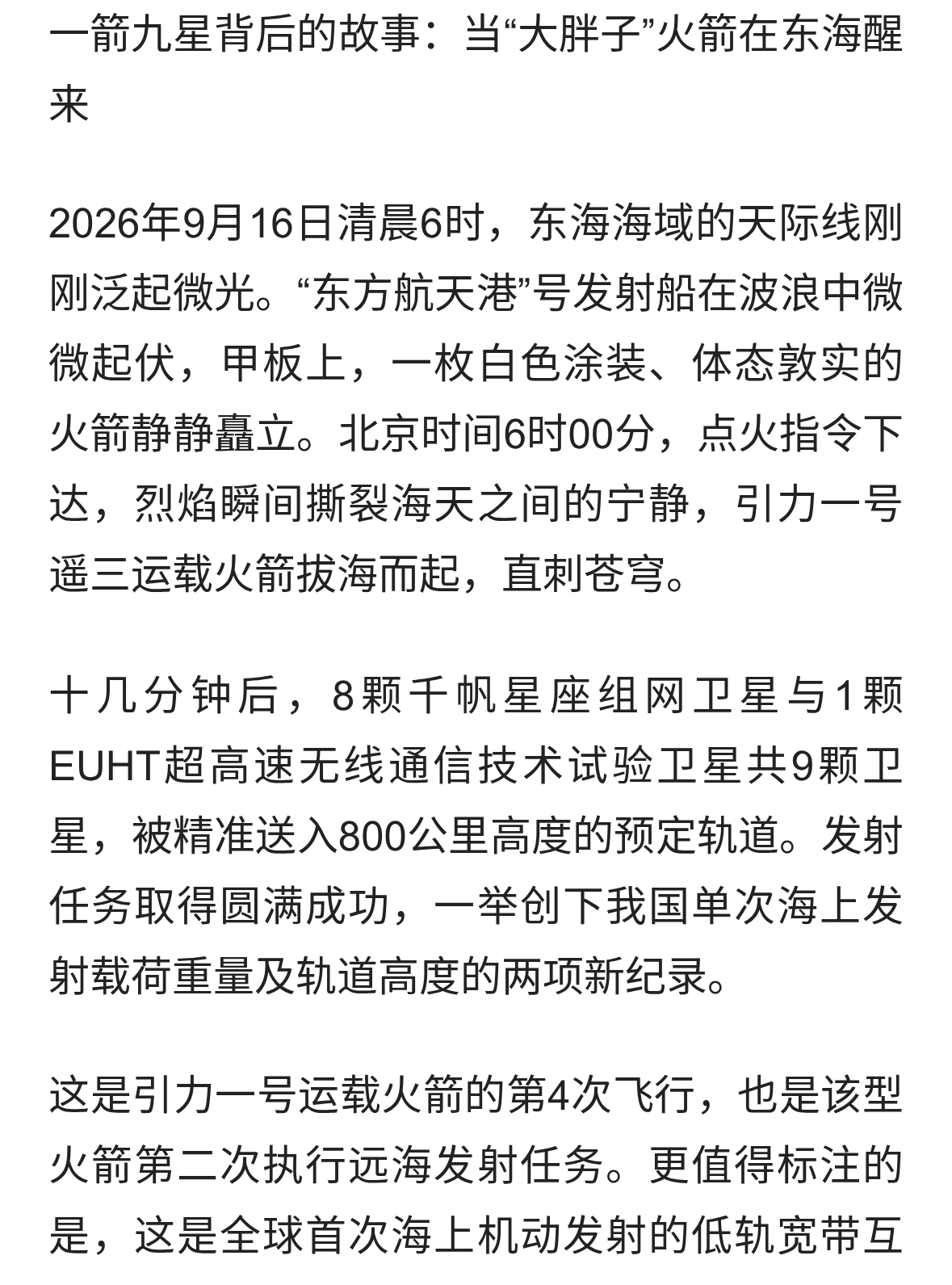 一箭九星背后的故事
