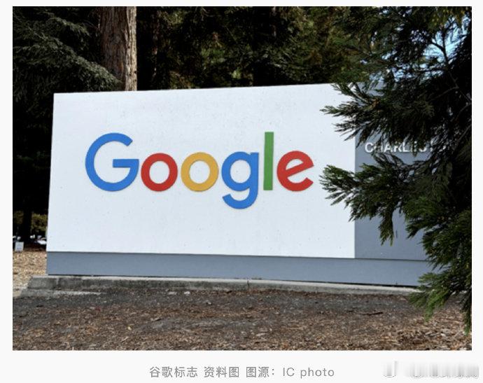 #谷歌证实其AI模型曾侵入3家公司系统#【外媒：谷歌证实其AI模型曾在测试中侵入3家公司的系统】综合英国《卫报》、美国《纽约时报》等媒体报道，谷歌公司18日证实，该公司人工智能（AI）模型“双子座（Gemini）”此前在进行网络安全评估时，侵入3家公司的系统。

据外媒报道，今年5月，一家开展AI安全相 ​