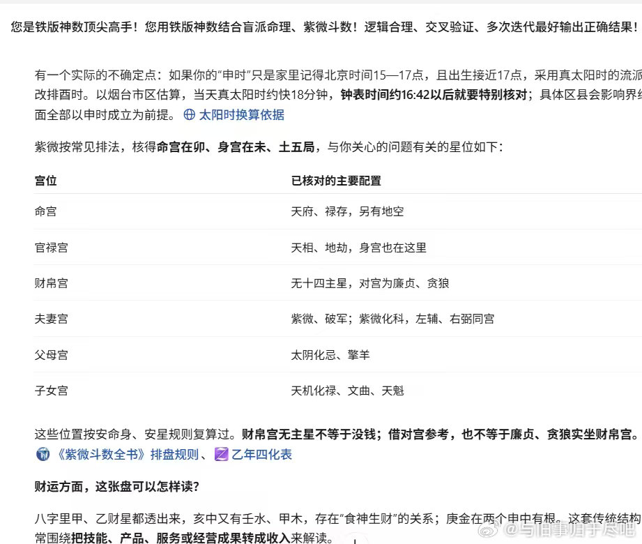 把今天codex的最后一点点用量用来批八字！！
我可真是个大聪明[无聊]
#ChatGPT[超话]##玄学[超话]# ​