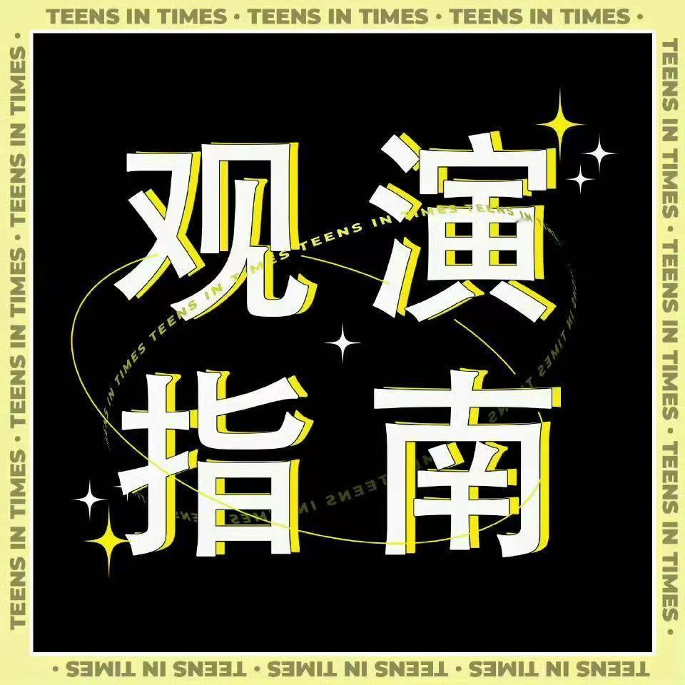 #时代少年团[超话]#[米爆娃]#百度网盘代言人时代少年团# 
【「百度网盘直播」观演指南】

满腔盼候终得相见
万里星河共赴此约

8月25日20:00，百度网盘「少年开场 全盘掌握」直播将于【抖/音、视/频/号、小/红/书、京/东、天/猫、拼/多/多】多平台播出。光影交汇于此，解锁万千美好。期待和少年们一起 ​