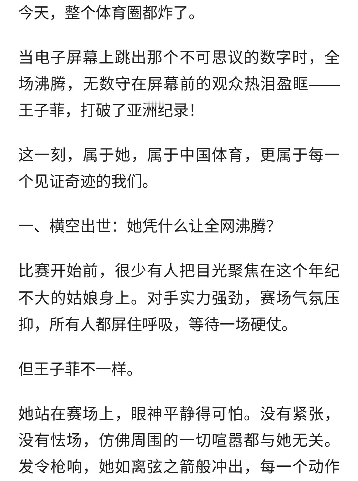 热搜第一！天才少女王子菲打破亚洲纪录，这一刻我们等了太久！