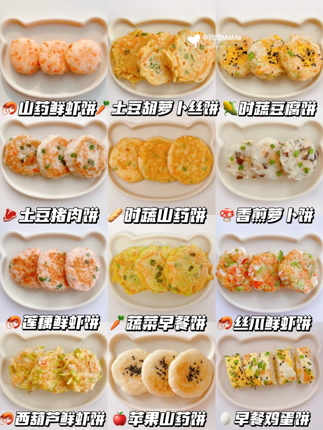 10M+辅食｜不重样宝宝营养早餐饼｜手指食物