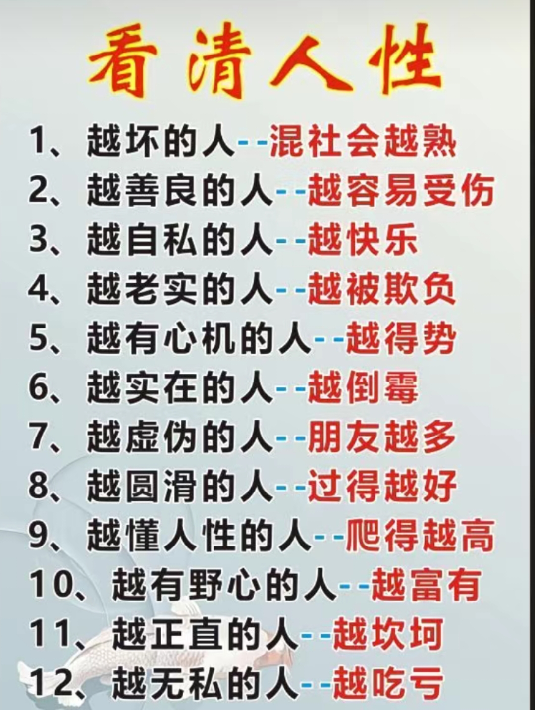 12个看清人性的招数