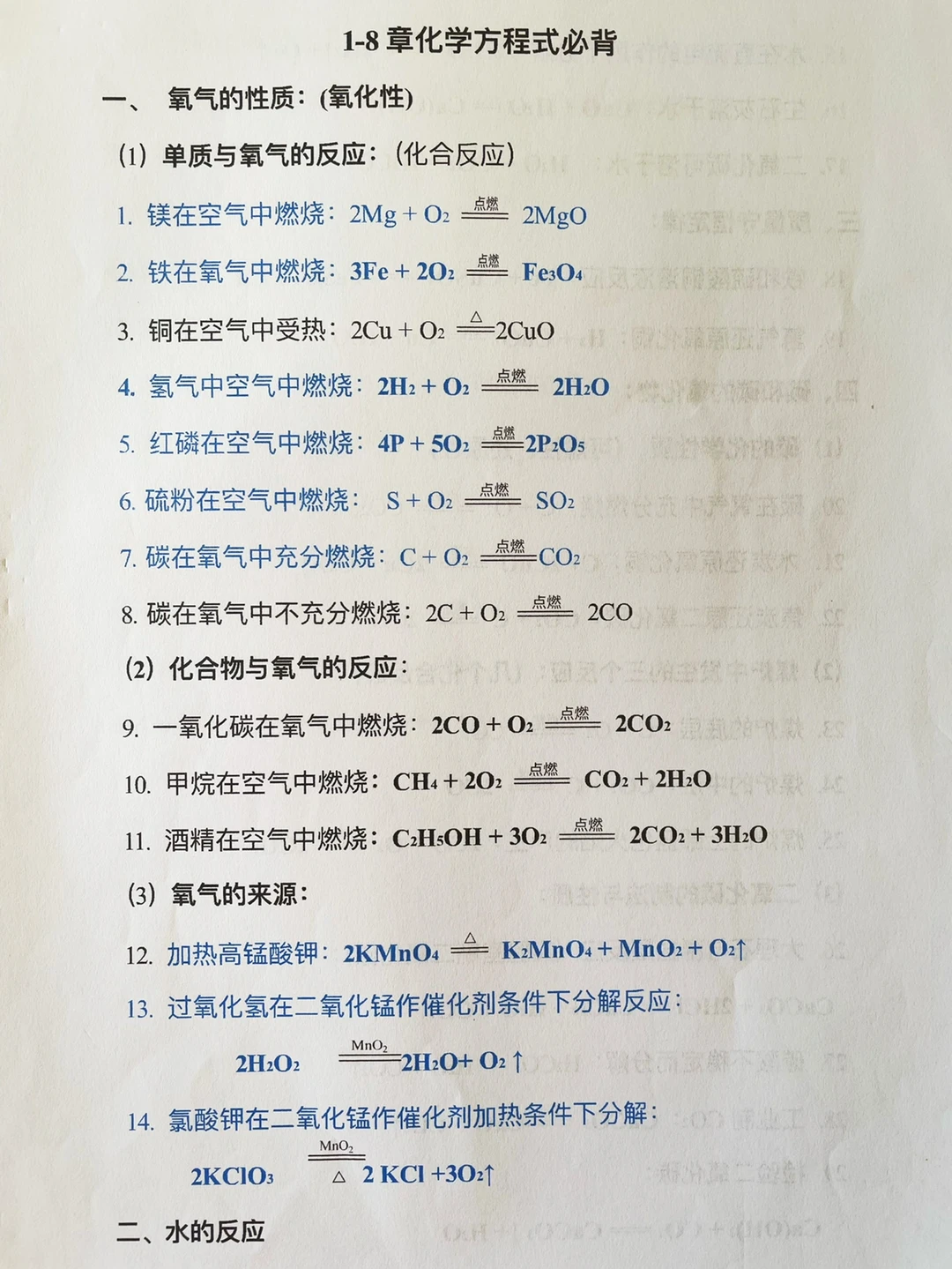 初三化学1-8章必背方程式‼️