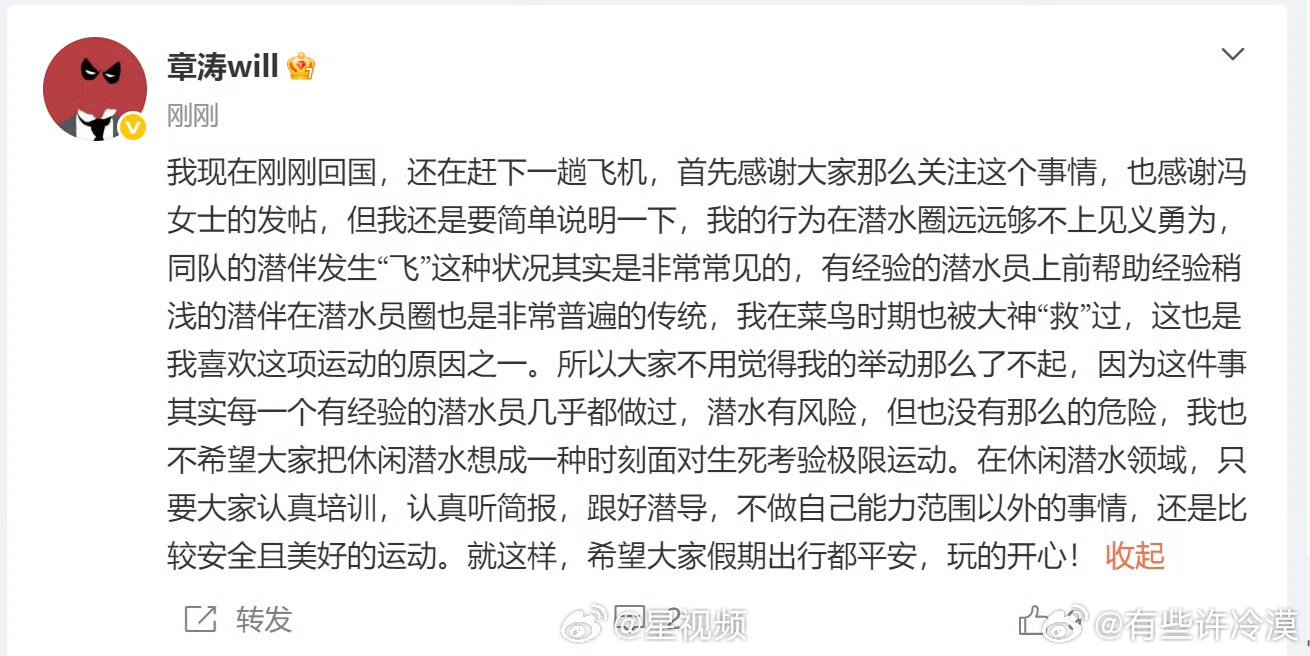 #章涛回应救人#演员近日在印尼潜水时救助遇险游客引发热议，但他本人回应称这远够不上见义勇为，只是潜水圈常见互助。
一、事件核心事实
事发经过：2026年10月2日，一名女游客在印尼马拉图岛潜水时，气瓶仅剩70bar气体，失控漂向海面，潜导未能完全拉住。同船素不相识的章涛立即跃入水中，抓住她的气压 ​