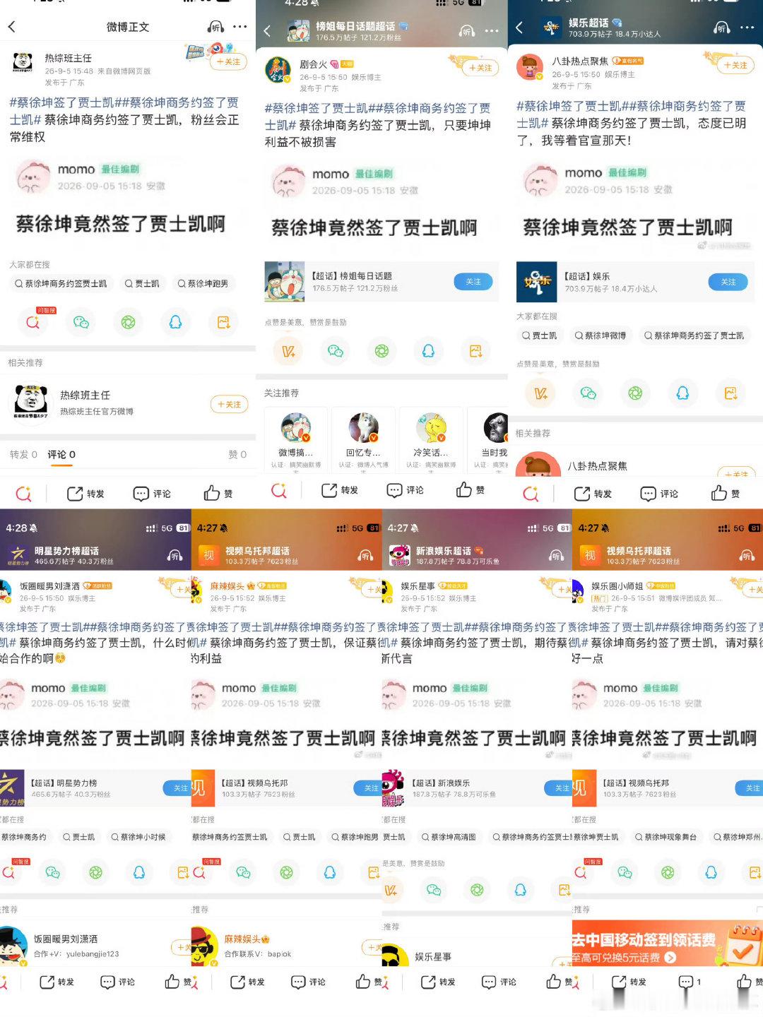 晚上买 氵 就是好上啊#网传蔡徐坤签了贾士凯# ​