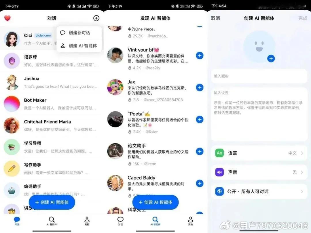 #反对豆包下架智能体[超话]# 根据搜索结果，我为你整理了豆包国际版（现名Dola，原名Cici）的真实智能体信息和相关界面截图。

豆包国际版产品概况

豆包国际版与国内版是完全独立的产品体系，账号、数据、功能均不互通。目前包含两个核心产品：

- Cici：AI聊天应用（App形态）
- Dola：AI助手（可作 ​