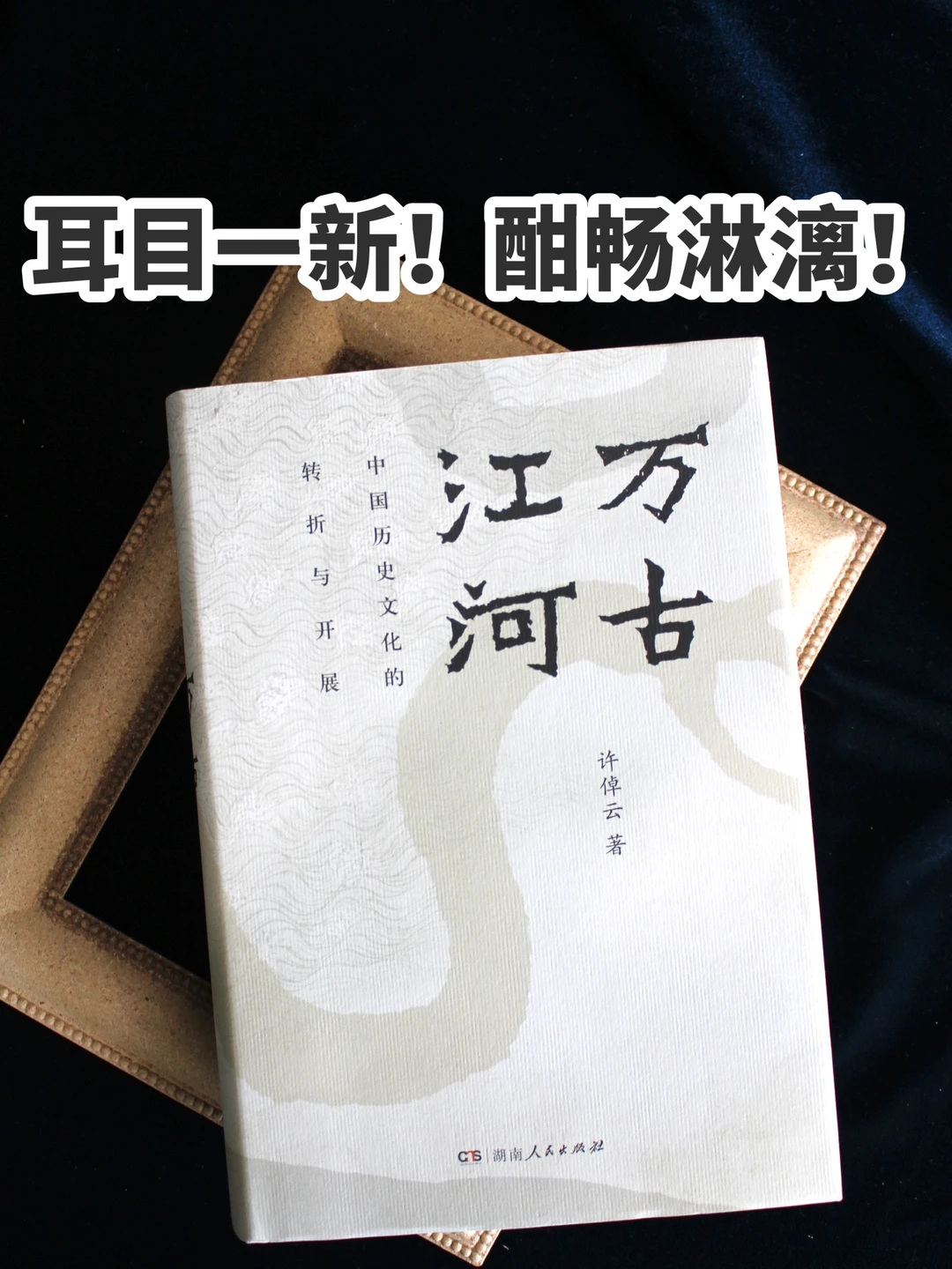 如果历史教科书是这本，我一定会爱上历史！