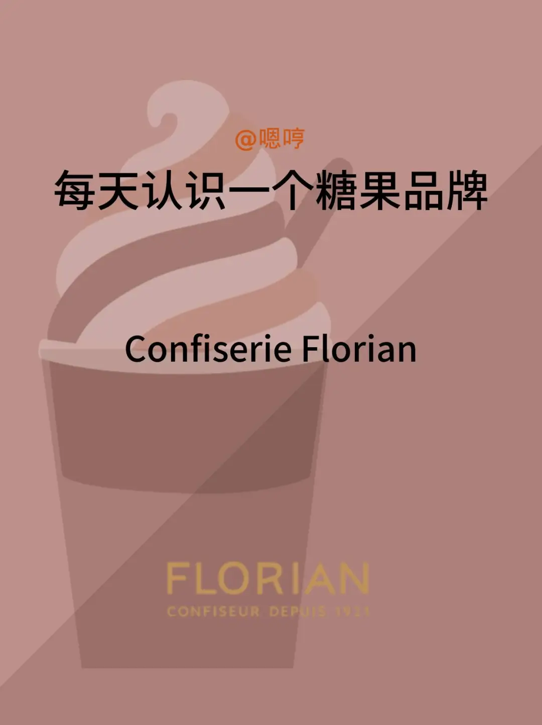 每天认识一个糖果品牌|Florian