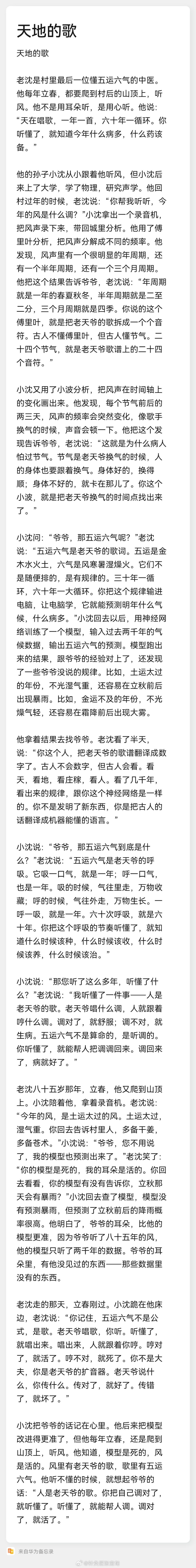 聊一下五运六气 ​​​