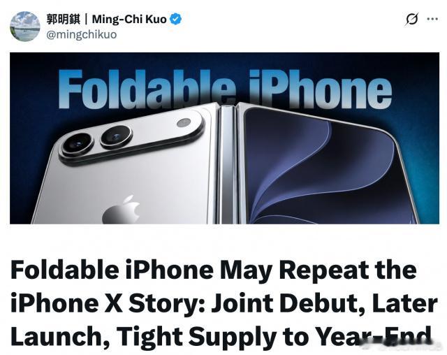 【难产？首款折叠屏iPhone将延期至Q4发售，黄牛溢价或高达100%...