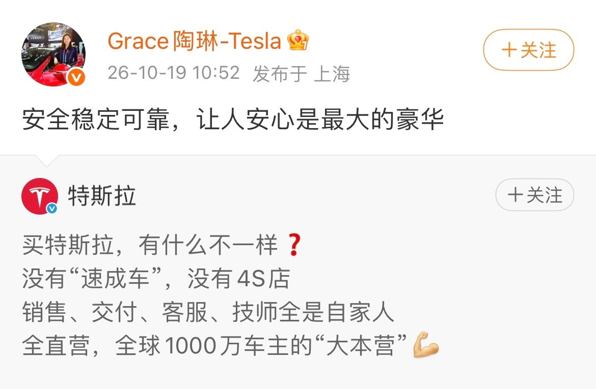 几个意思？特斯拉官微发文称特斯拉没有“速成车”，并强调没有4S店，销售、交付、客服、技师全是自家人，全直营，全球1000万车主的“大本营”。特斯拉副总裁陶琳转发：安全稳定可靠，让人安心是最大豪华。

#特斯拉声明没有速成车##特斯拉fsd撞警车致两名警察重伤# ​​​