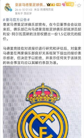 皇马官方宣布，以1.5亿欧元价格向马竞报价阿尔瓦雷斯，但是马竞以解约条...
