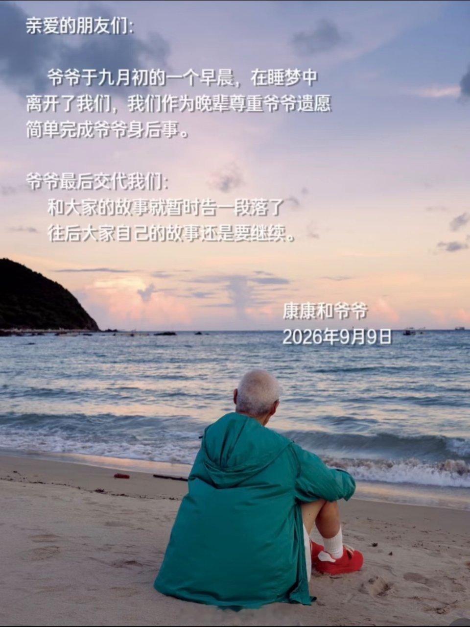 woc等一下等一下
康康爷爷去世了？！
晴天霹雳……
我老爱看他的穿搭视频了……
明明一直精神挺好的啊[泪] ​