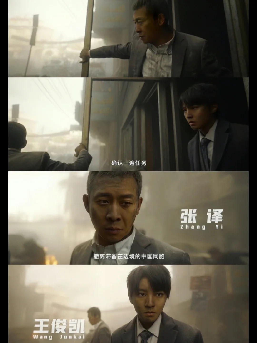 🆘张译❌王俊凯再合作 穿越战火 万里归途