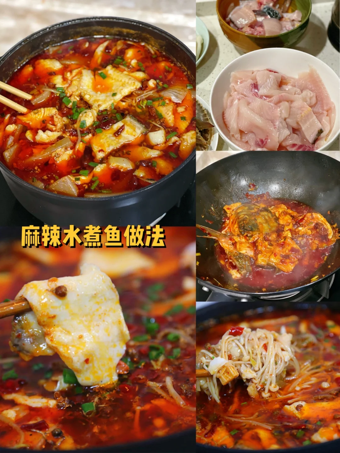 自己在家也可以做出好吃的麻辣水煮鱼【教程】