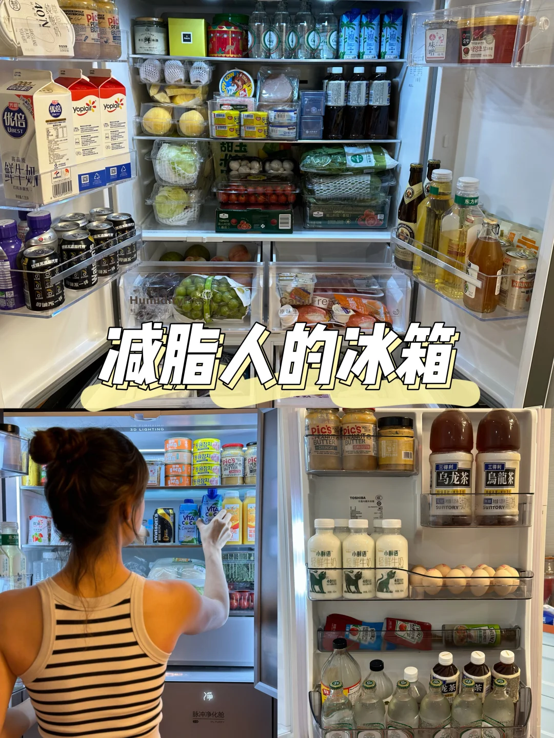 治愈自己｜见证我瘦了24斤的冰箱❤️‍🩹