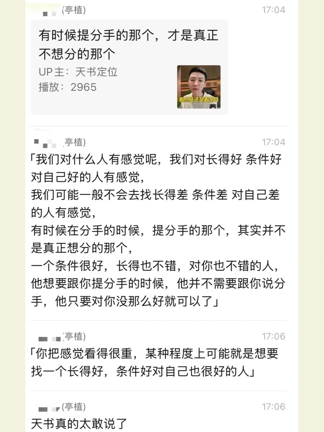 天书真的好敢讲：我们对什么人有感觉呢？