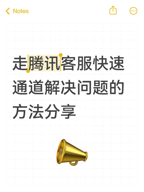 走腾讯客服快速通道解决问题的方法分享