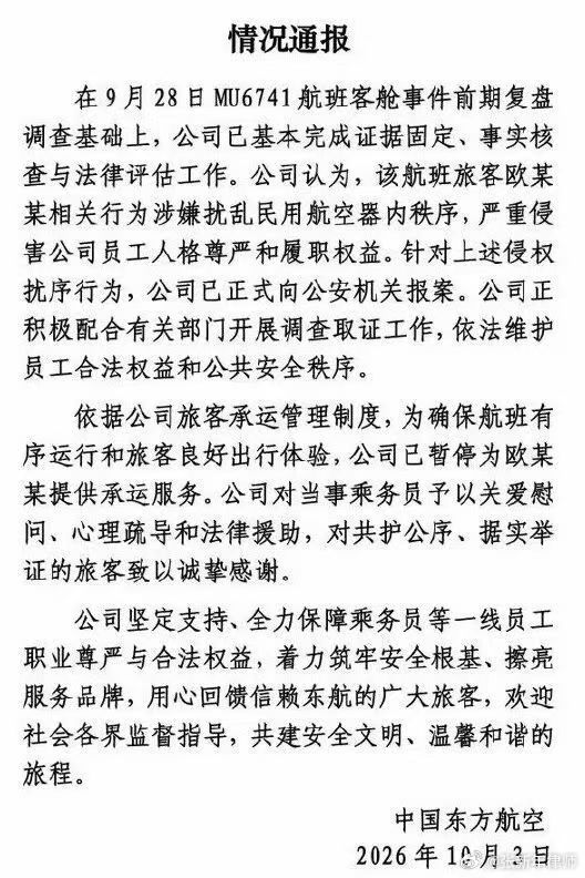 【用侮辱威胁的方式让服务人员下跪道歉，太缺德！情节严重的，涉嫌治安违法乃至犯罪，可追究其法律责任】东航再通报“空姐跪地道歉”事件：旅客欧某某相关行为严重侵害员工人格尊严，已报案；公司已暂停为欧某某提供承运服务。#东航已报案##东航再通报空姐下跪事件# ​